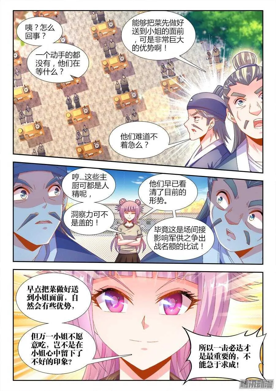 171、天生主厨的男人！ 第4页