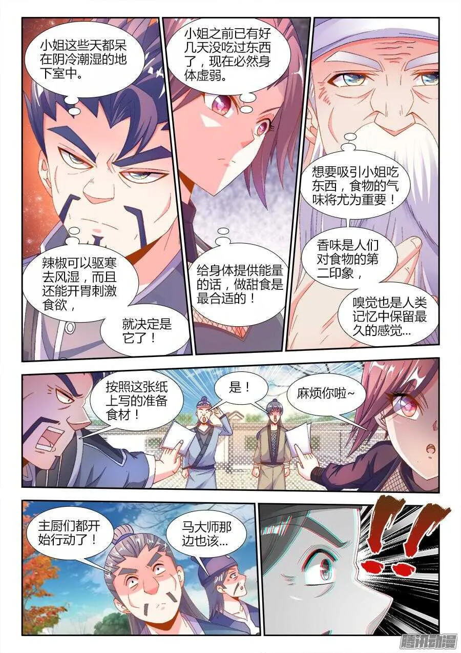 171、天生主厨的男人！ 第5页