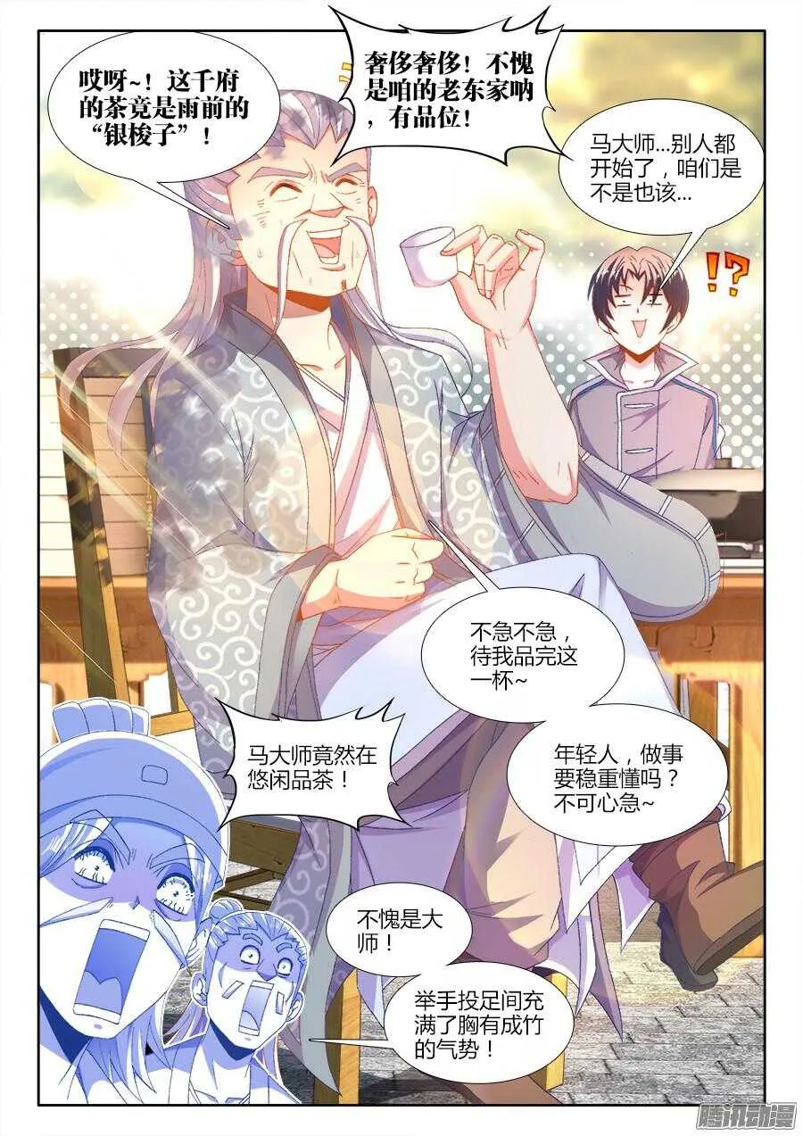 171、天生主厨的男人！ 第6页