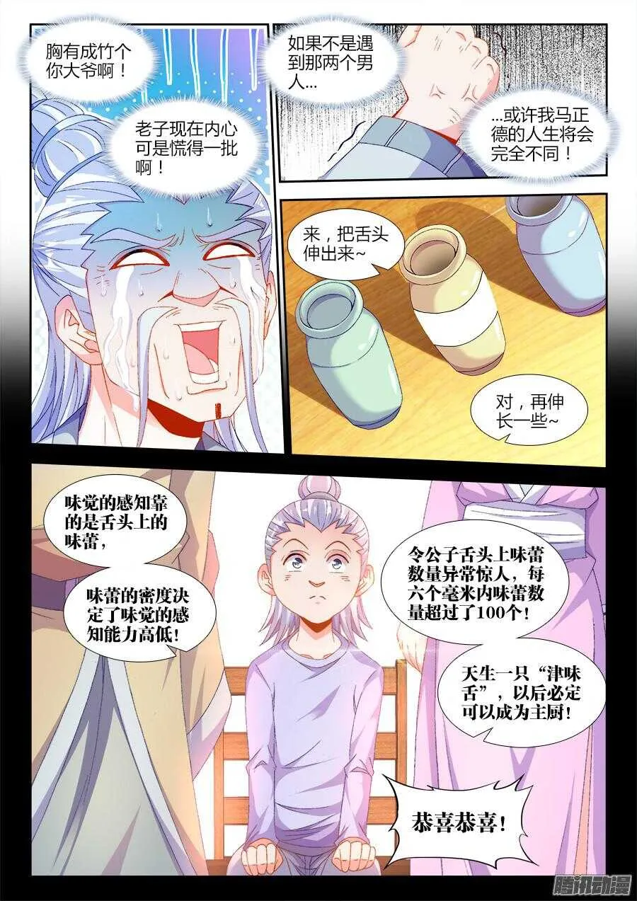 171、天生主厨的男人！ 第7页