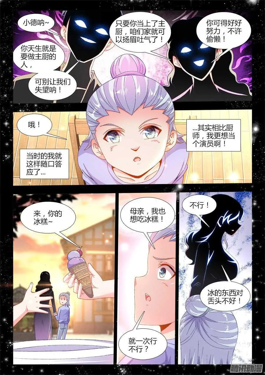 171、天生主厨的男人！ 第8页