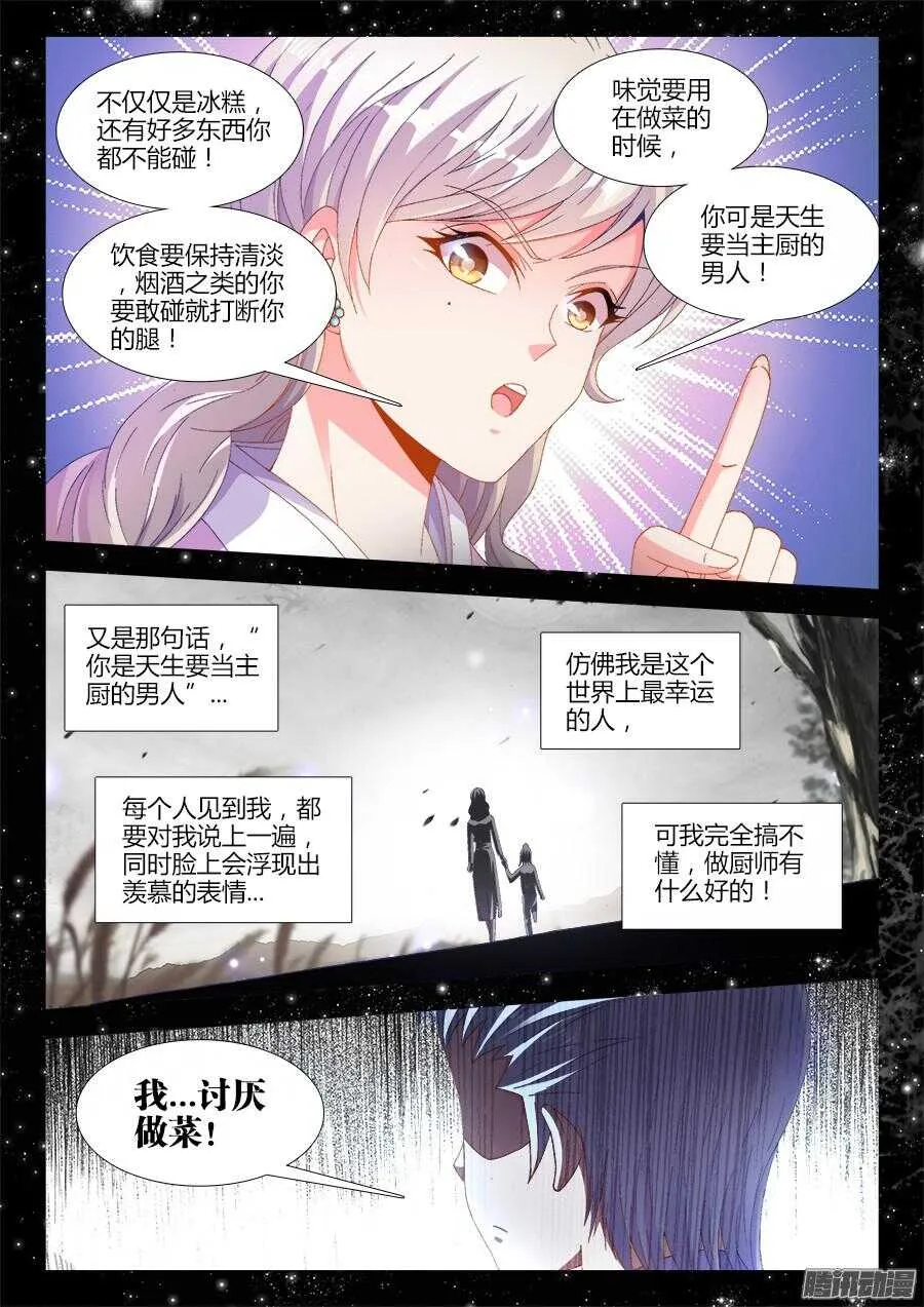 171、天生主厨的男人！ 第9页