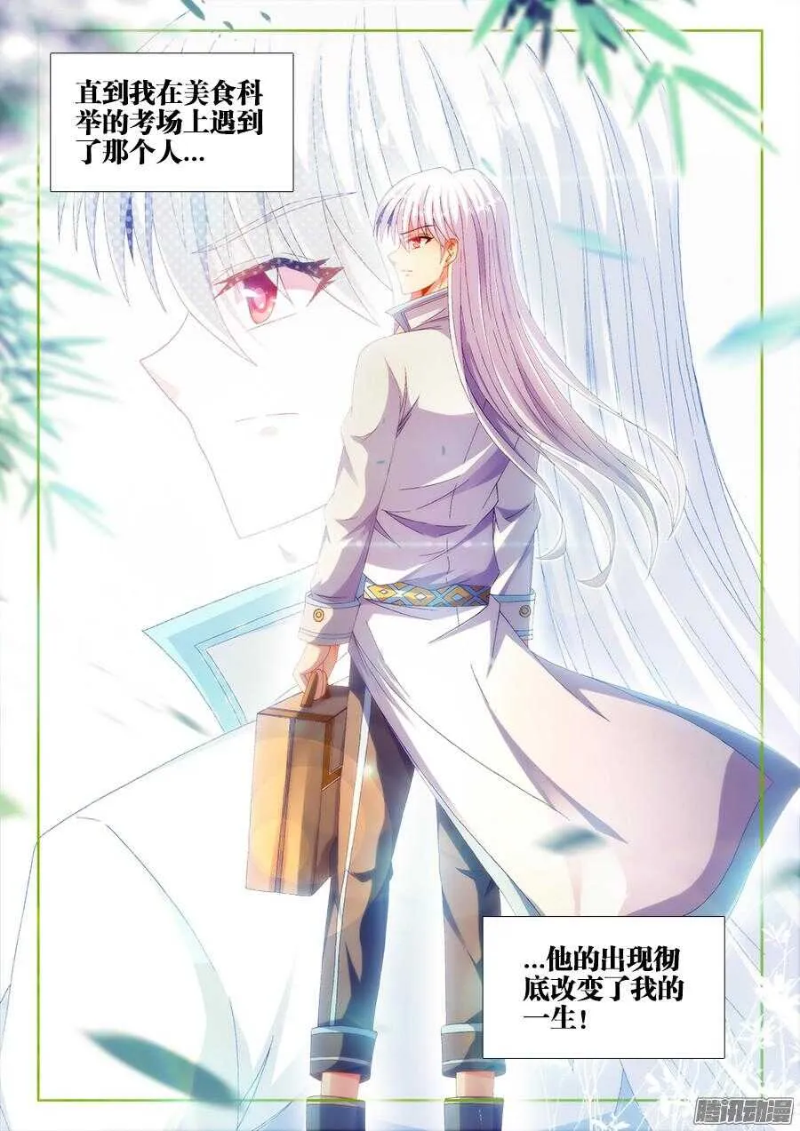 171、天生主厨的男人！ 第10页