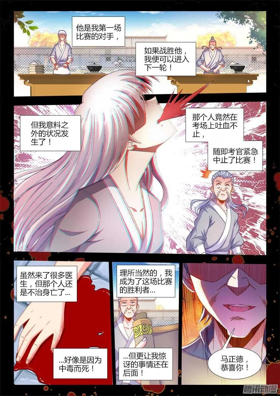 171、天生主厨的男人！ 第11页