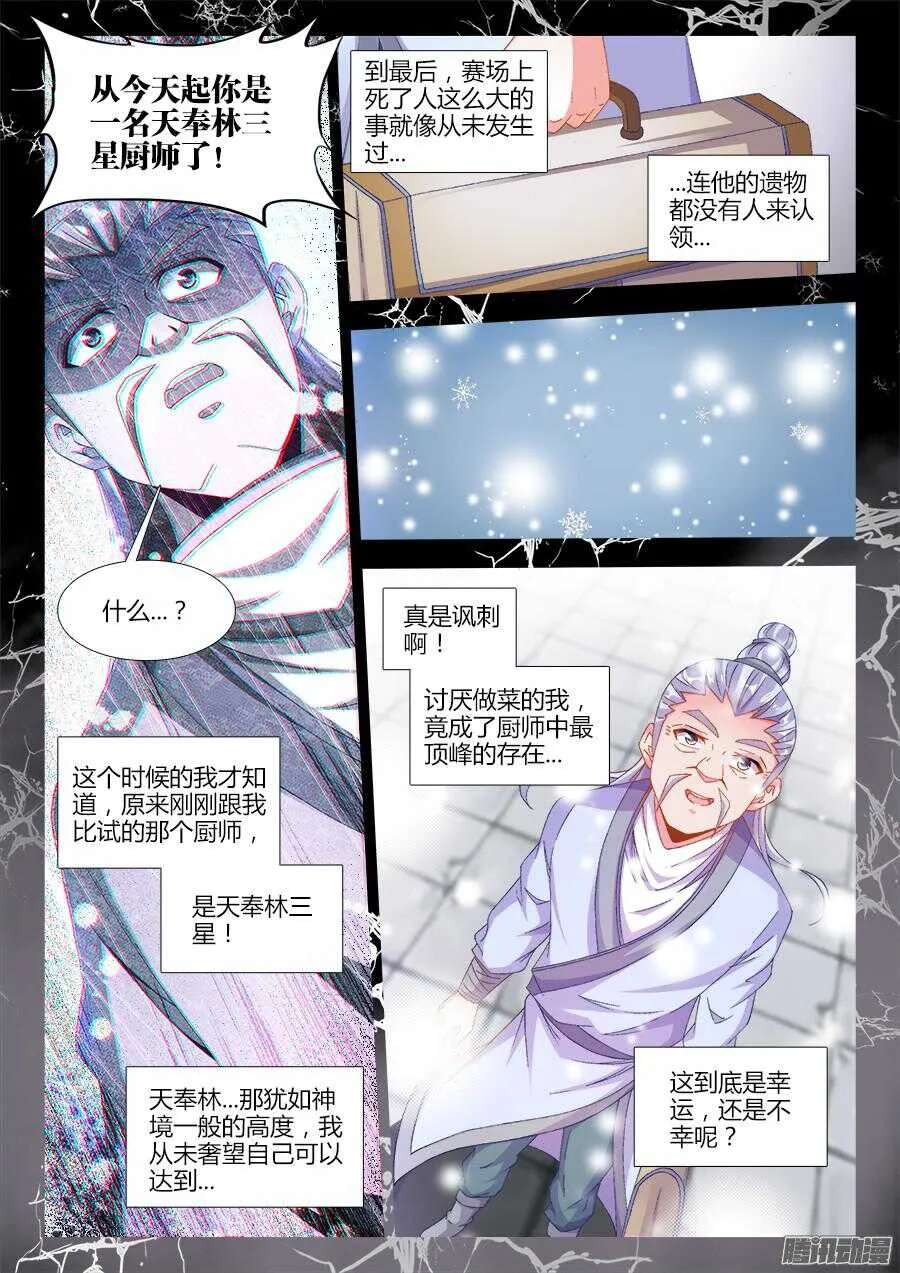 171、天生主厨的男人！ 第12页