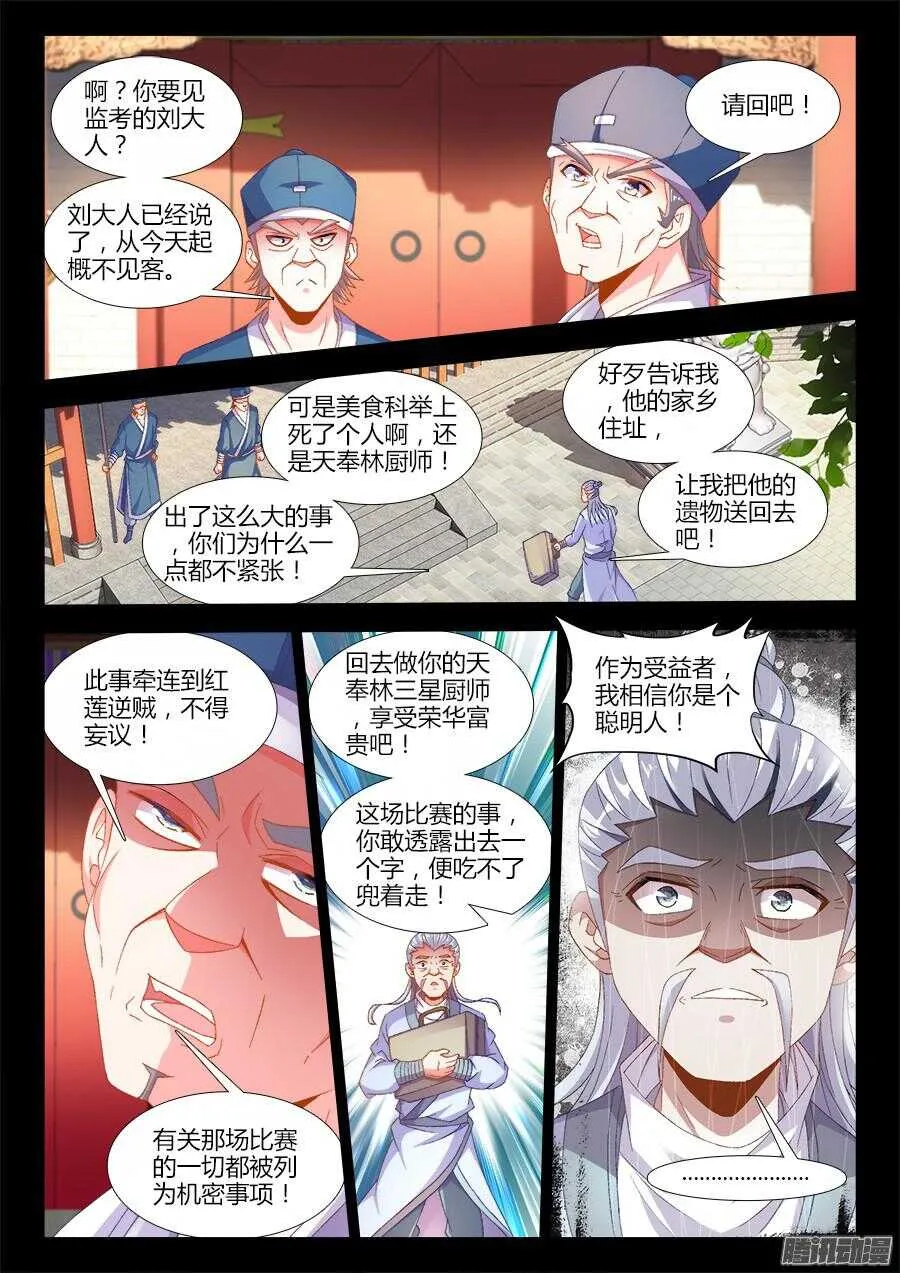 172、泰陀出动！ 第1页