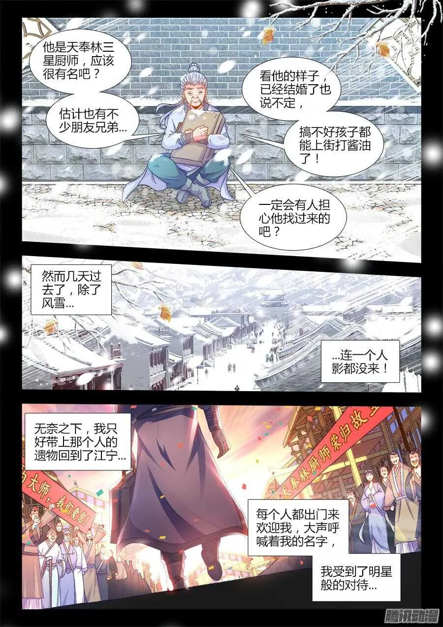 172、泰陀出动！ 第2页