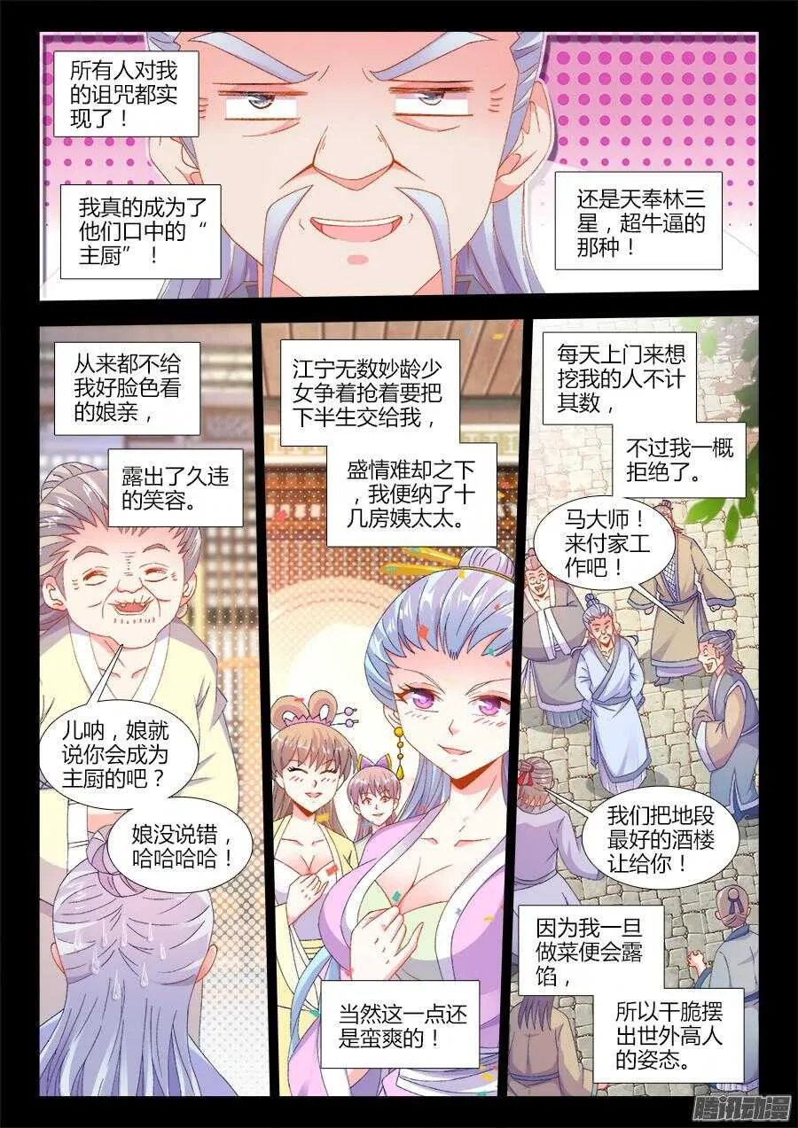 172、泰陀出动！ 第3页