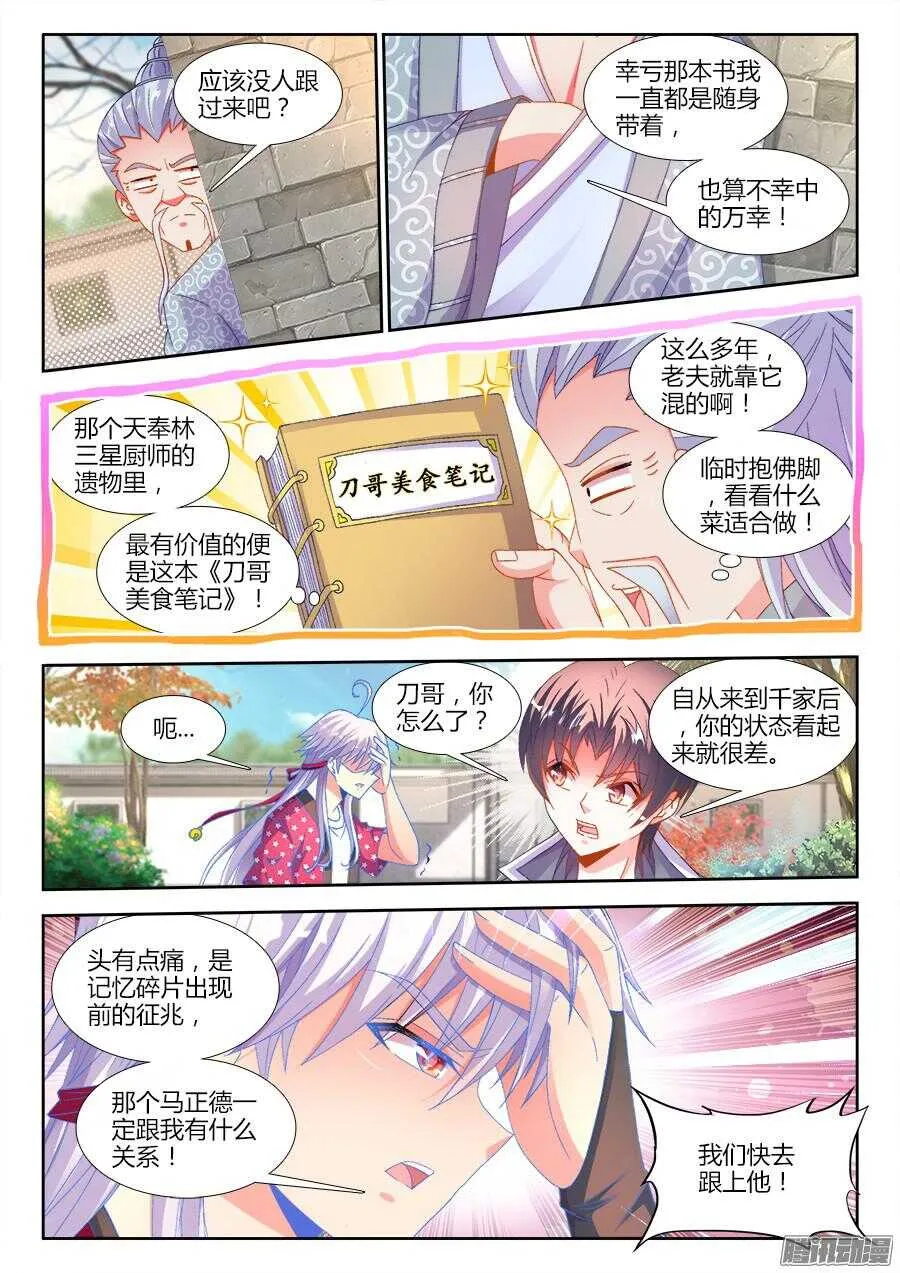 172、泰陀出动！ 第5页