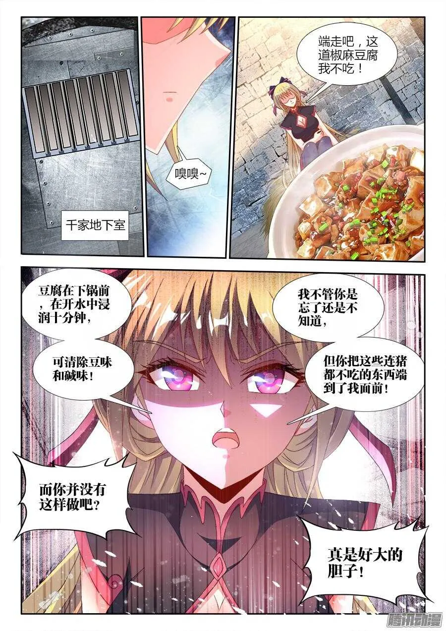 172、泰陀出动！ 第6页