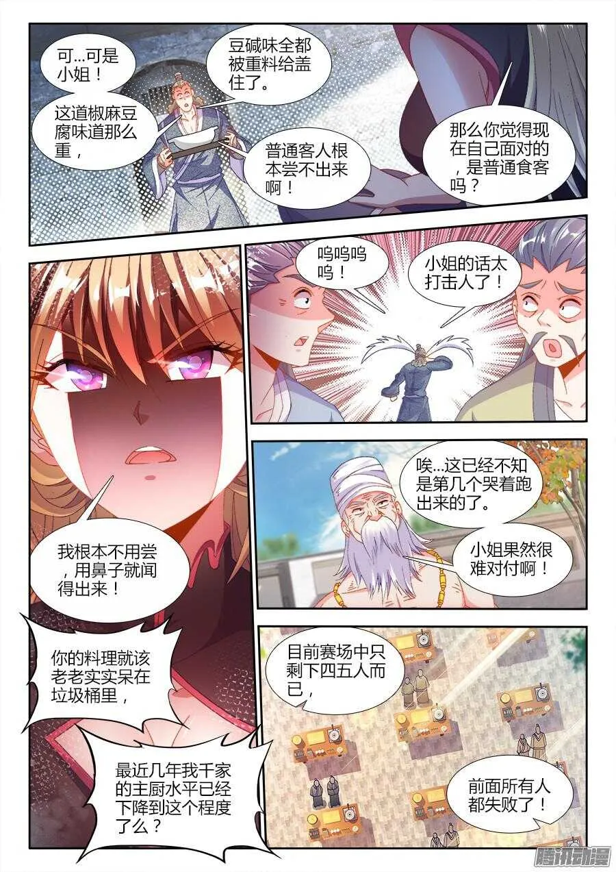 172、泰陀出动！ 第7页
