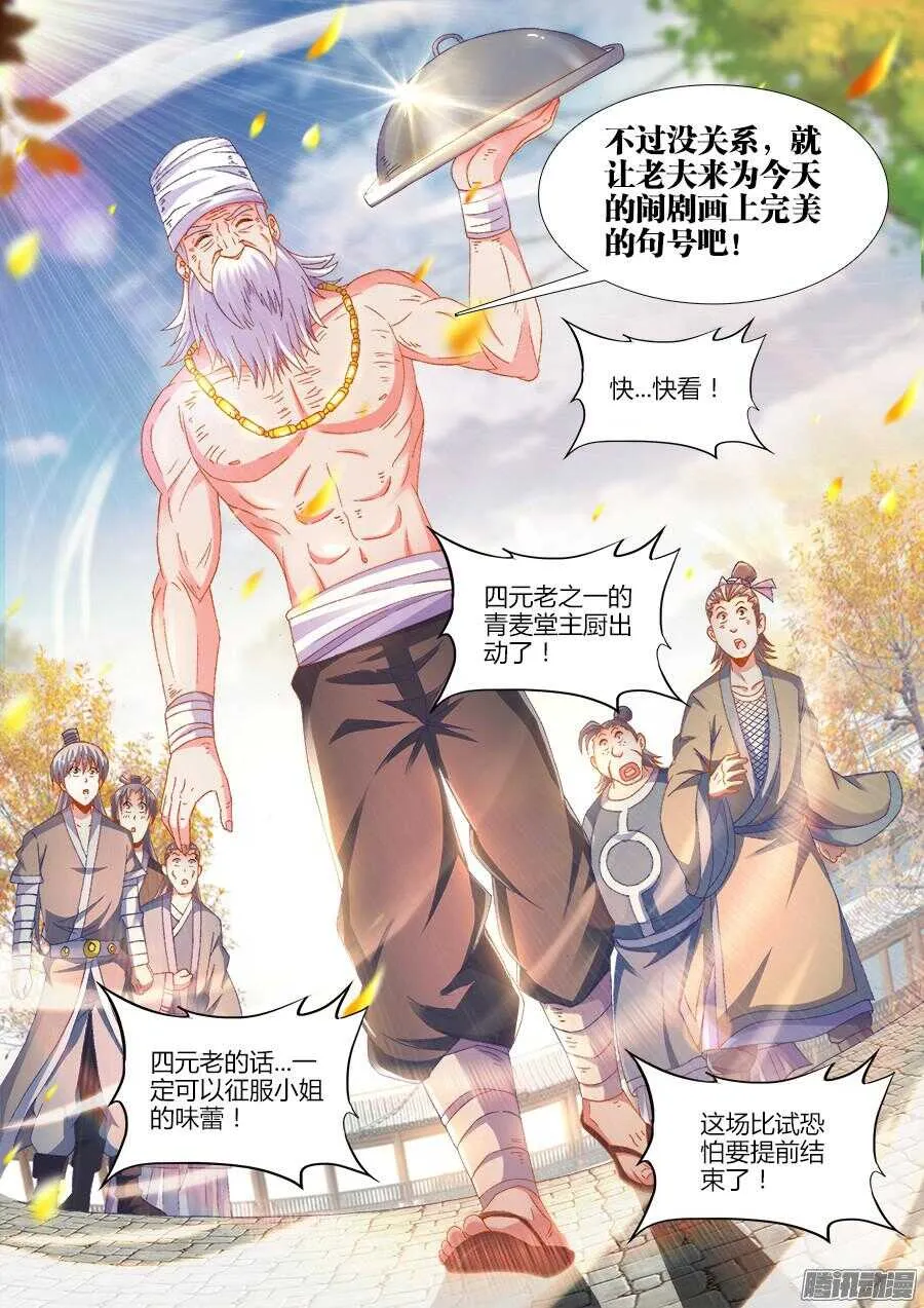 172、泰陀出动！ 第8页