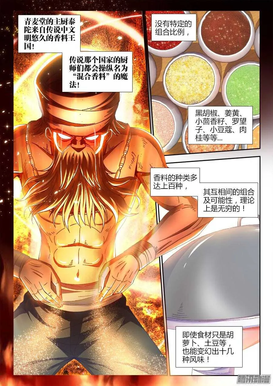 172、泰陀出动！ 第9页