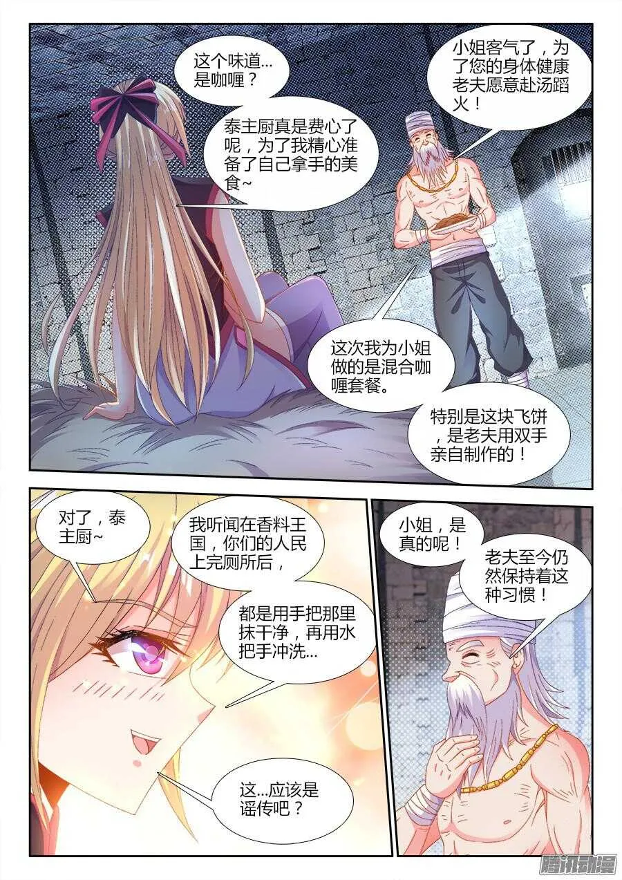 172、泰陀出动！ 第10页