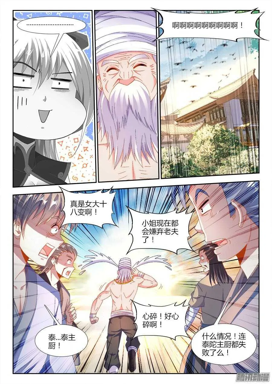 172、泰陀出动！ 第11页