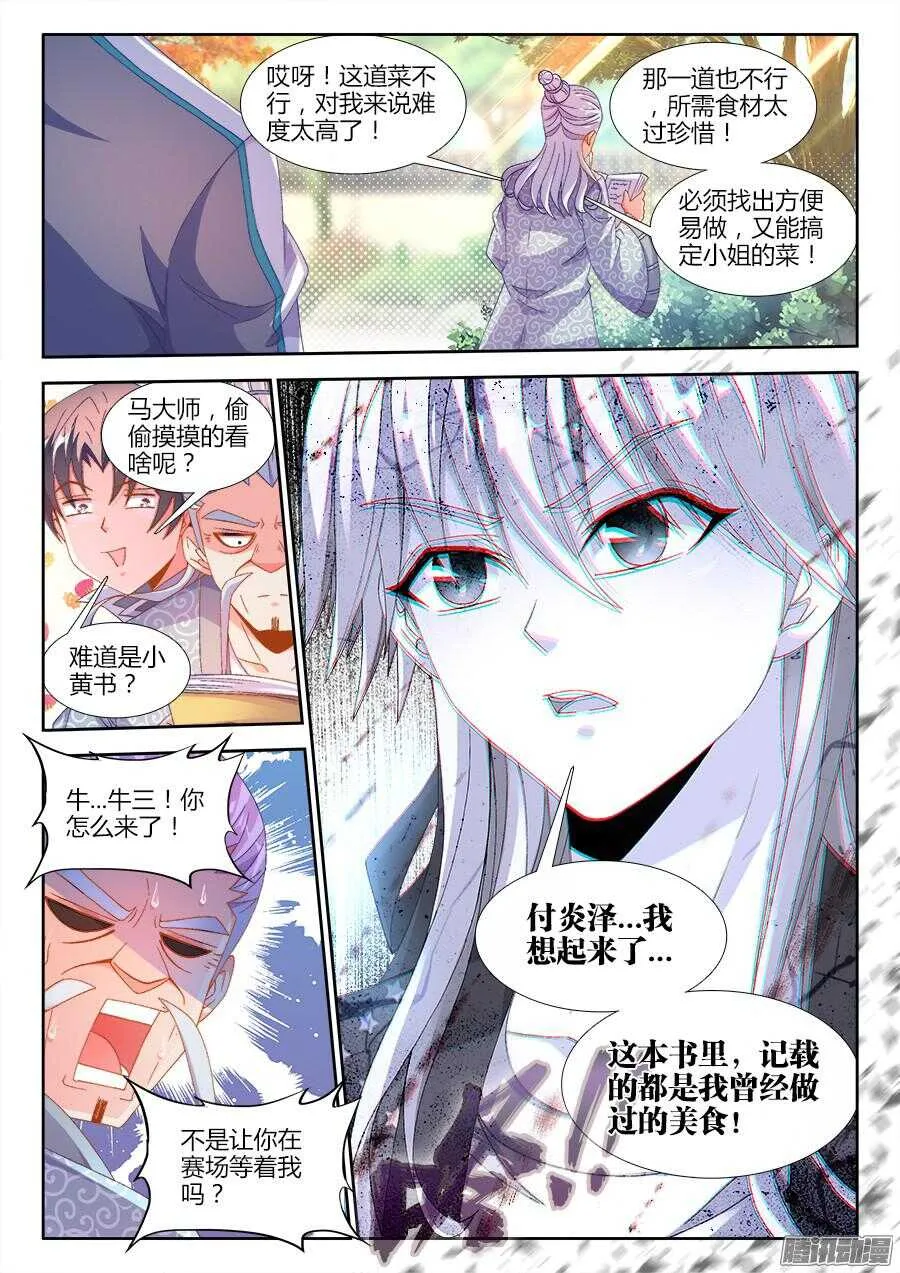 172、泰陀出动！ 第12页