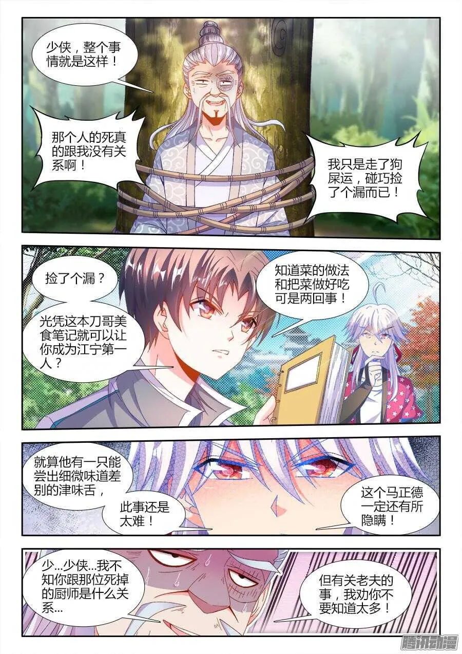 173、背后的人 第3页