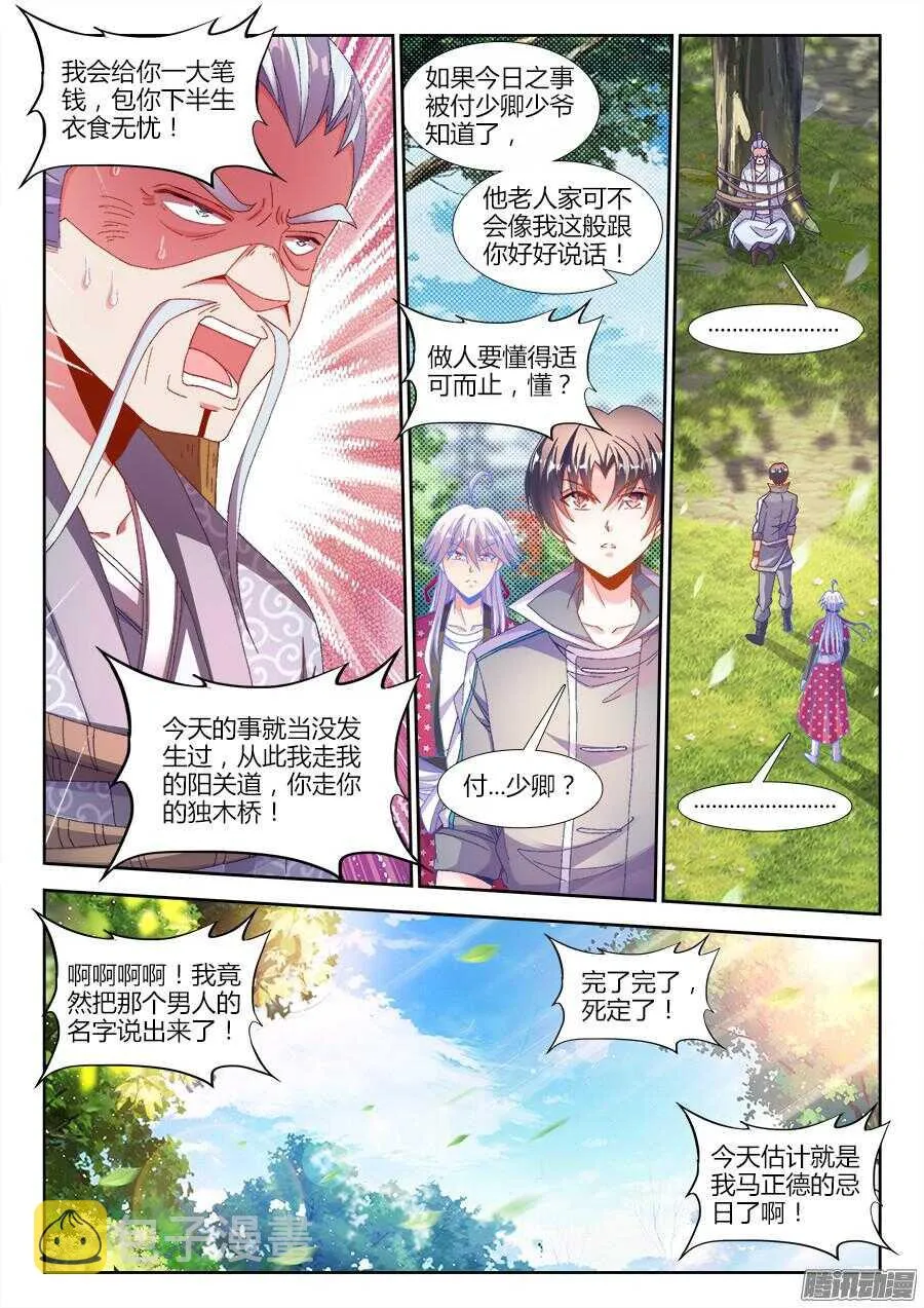 173、背后的人 第5页