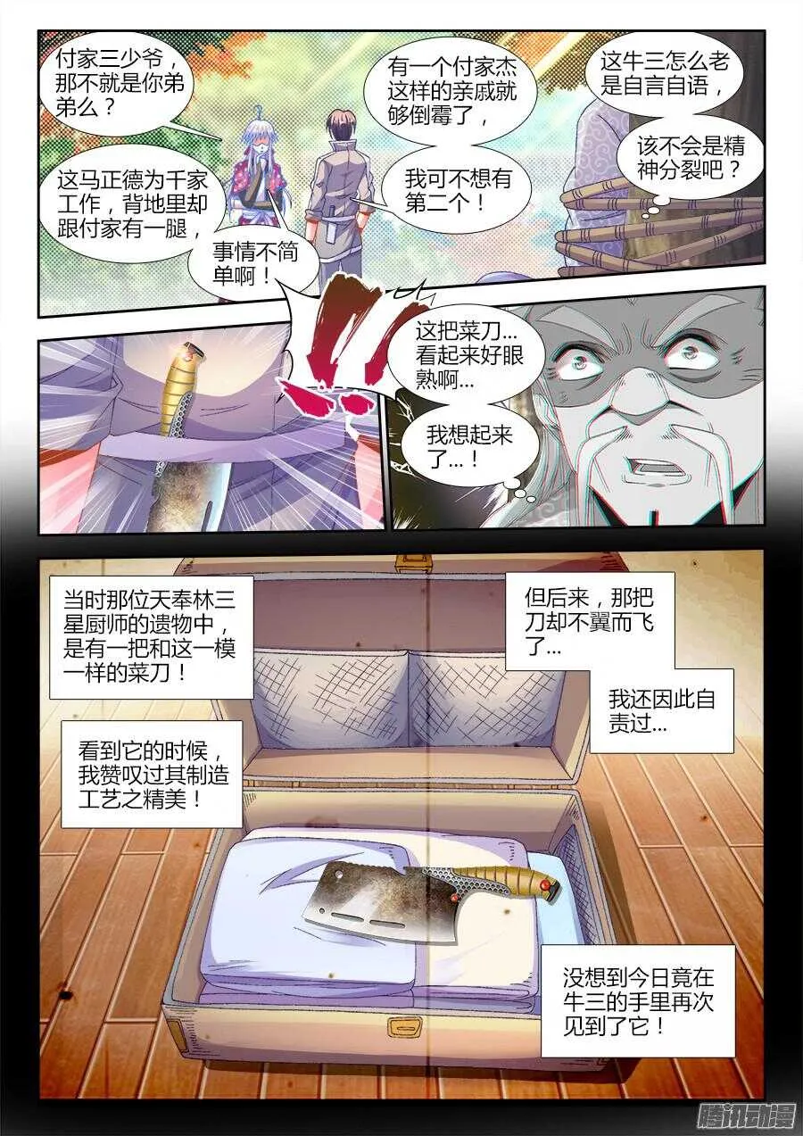 173、背后的人 第6页