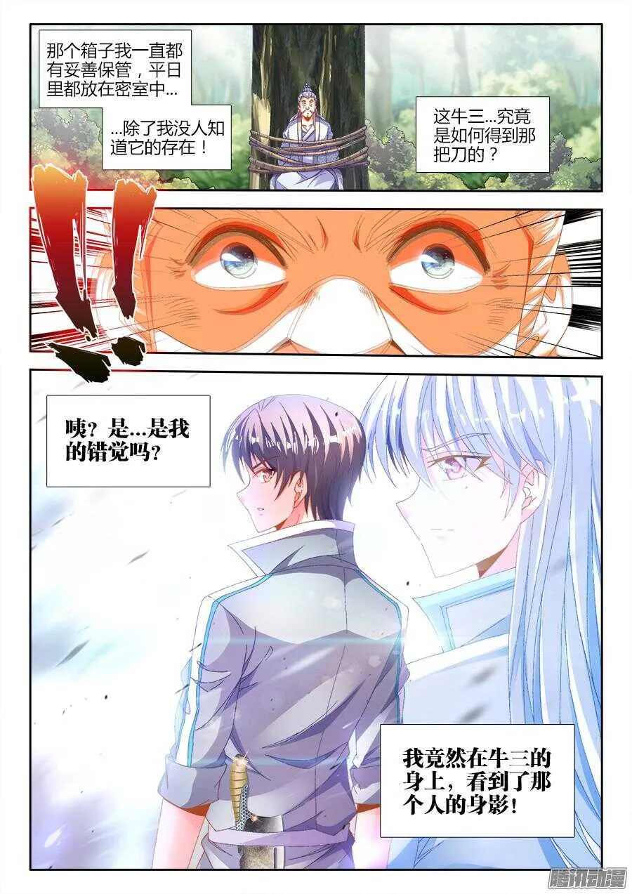 173、背后的人 第7页