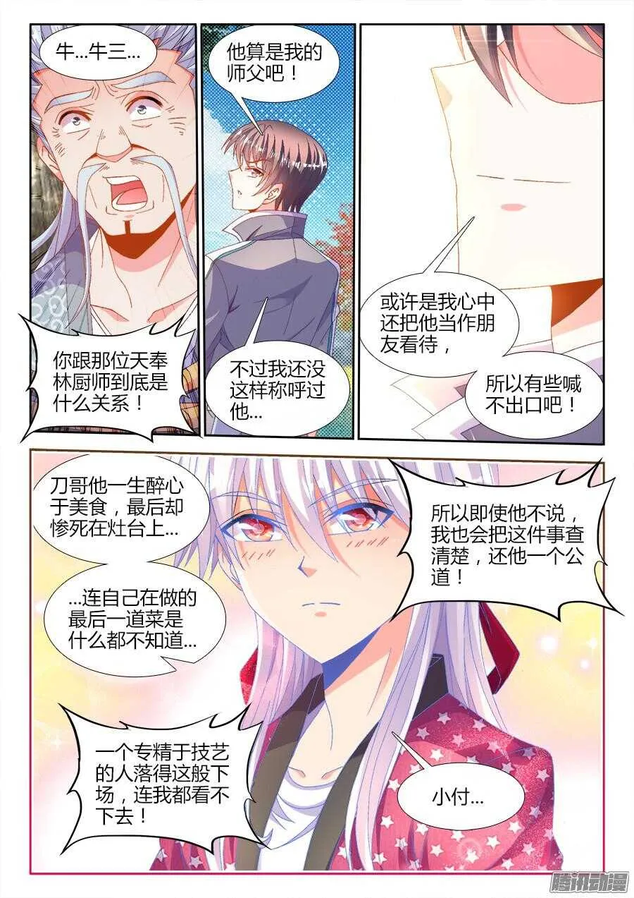 173、背后的人 第8页