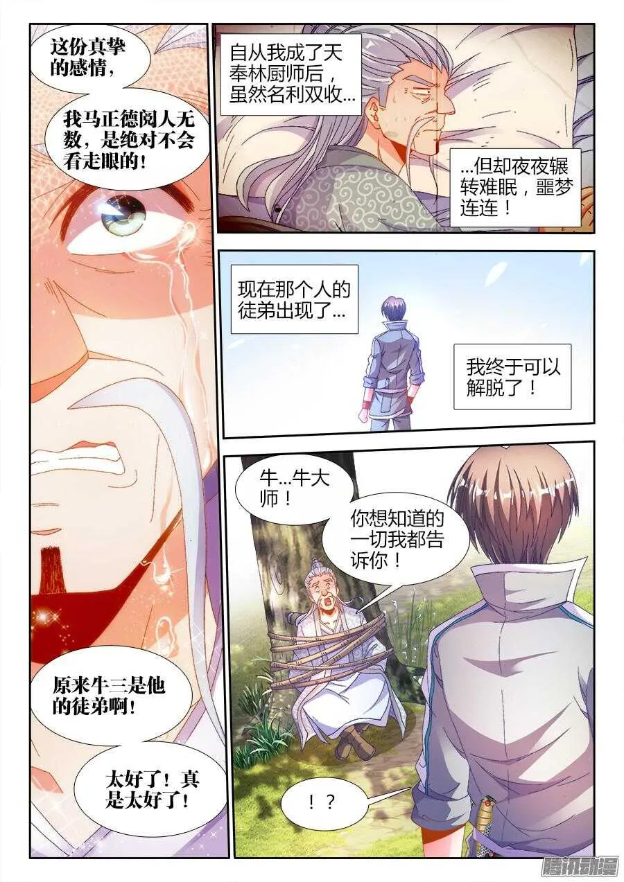 173、背后的人 第9页
