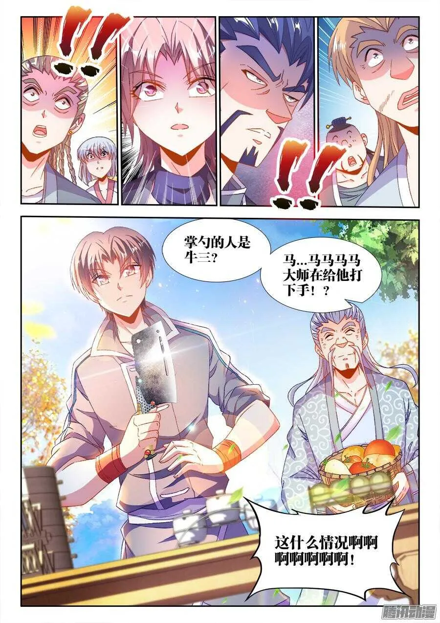 173、背后的人 第12页