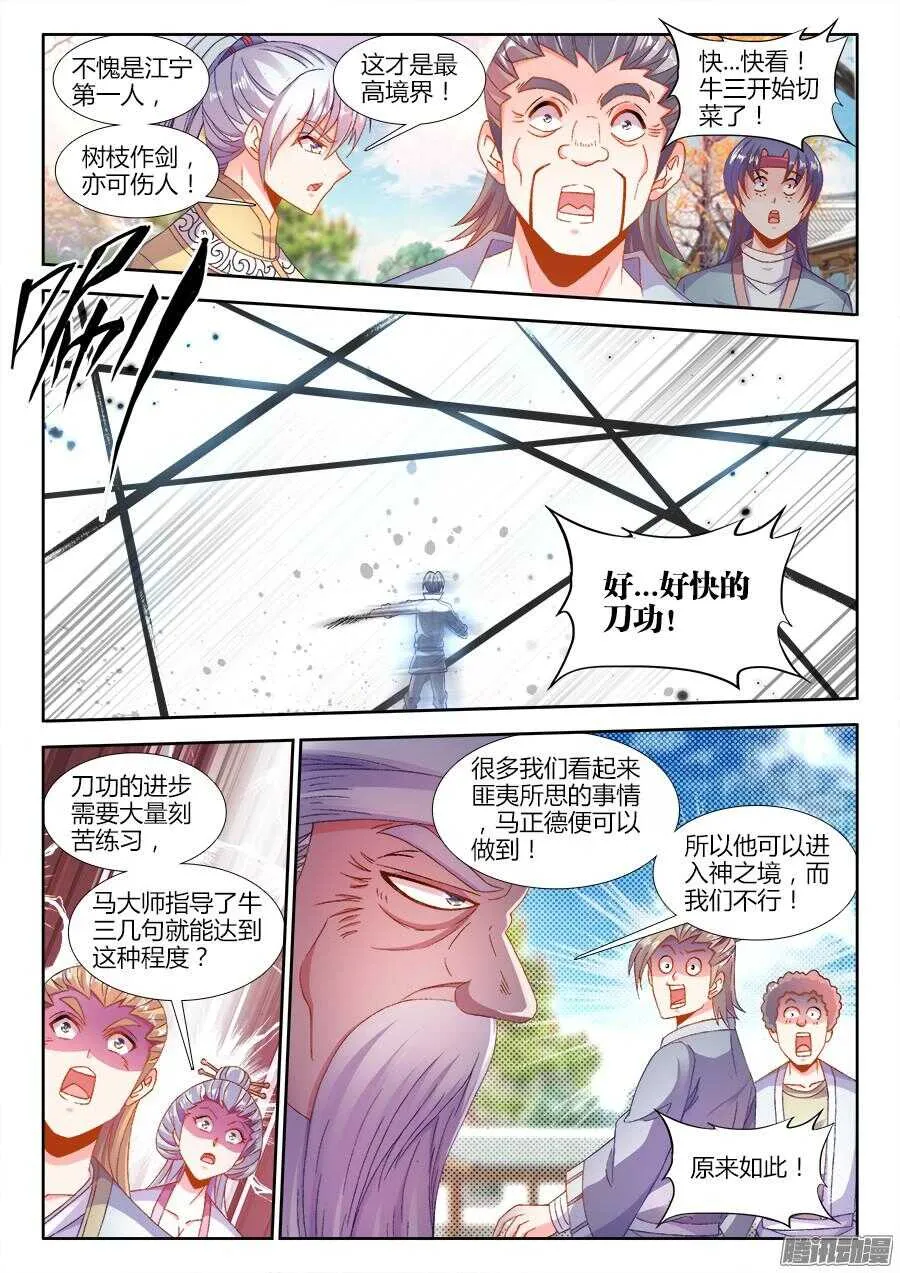 174、风雨欲来 第4页