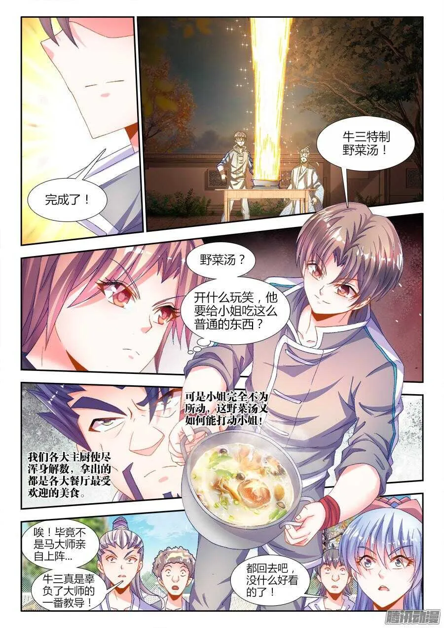 174、风雨欲来 第5页