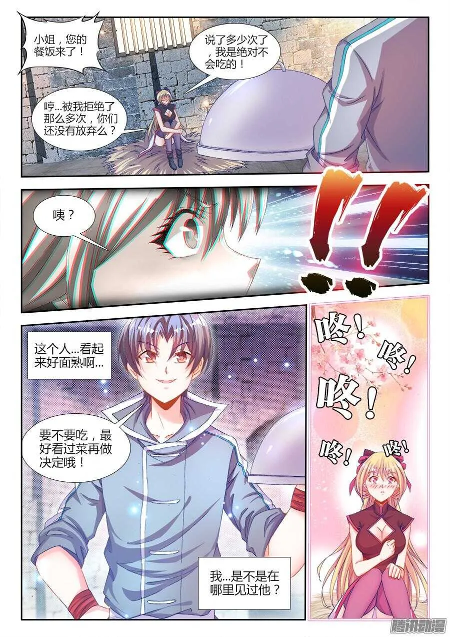 174、风雨欲来 第6页