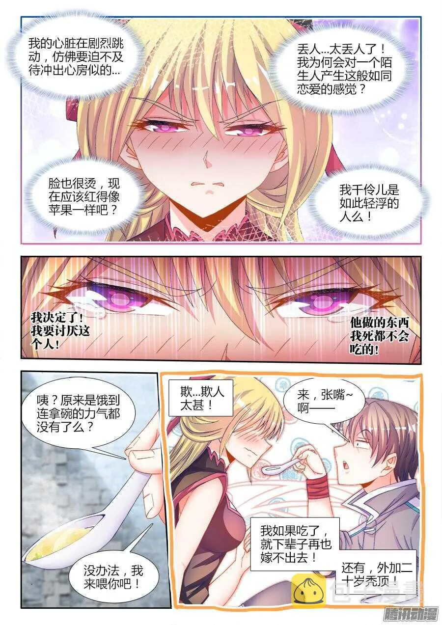 174、风雨欲来 第7页