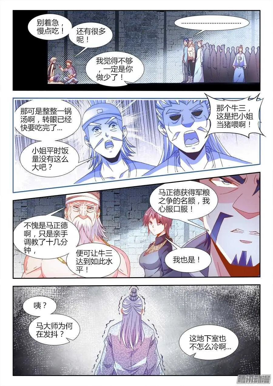 174、风雨欲来 第10页