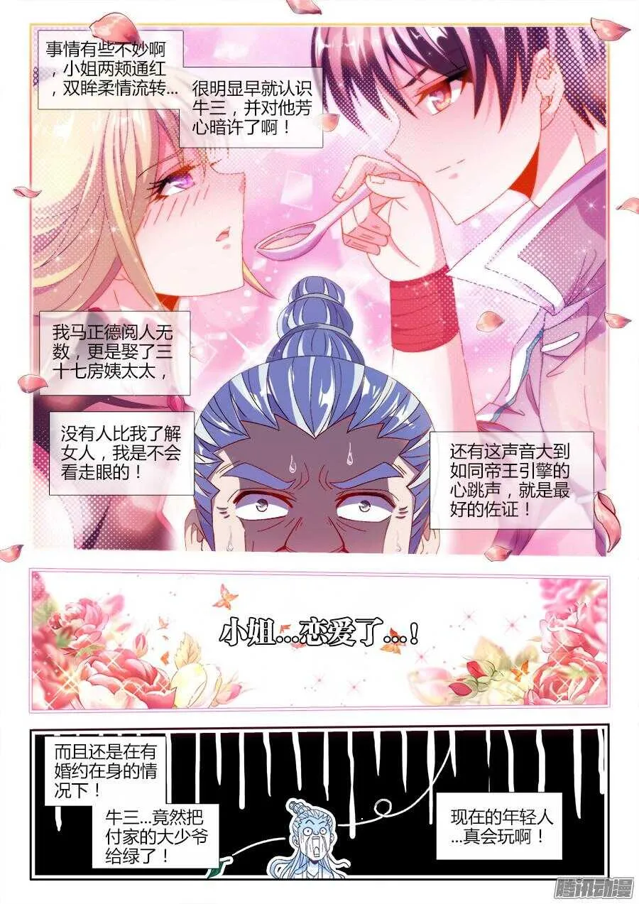 174、风雨欲来 第11页