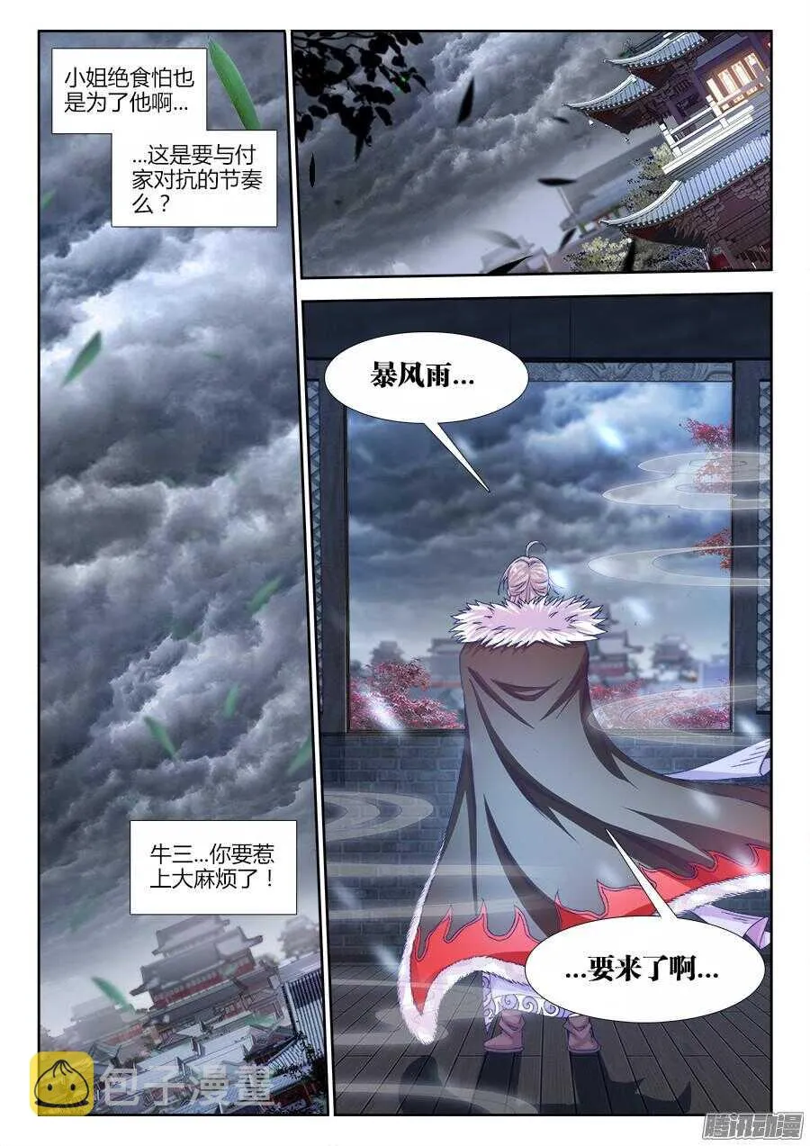 174、风雨欲来 第12页