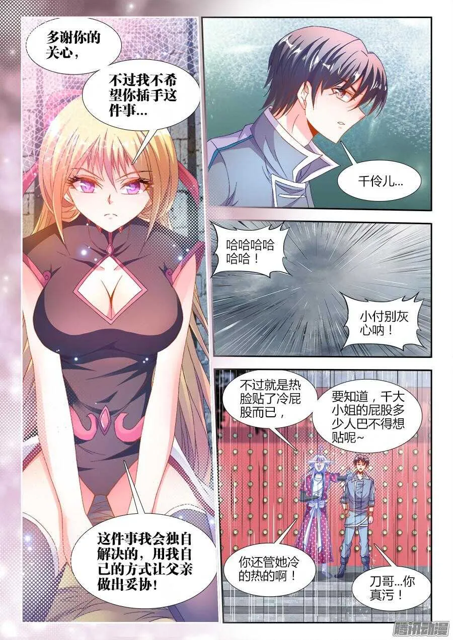 175、梦想实现 第3页