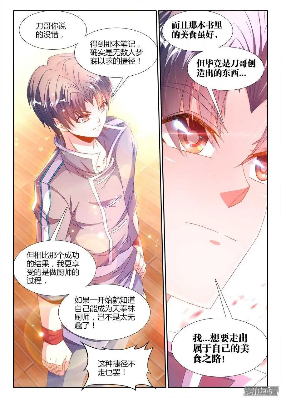 175、梦想实现 第7页
