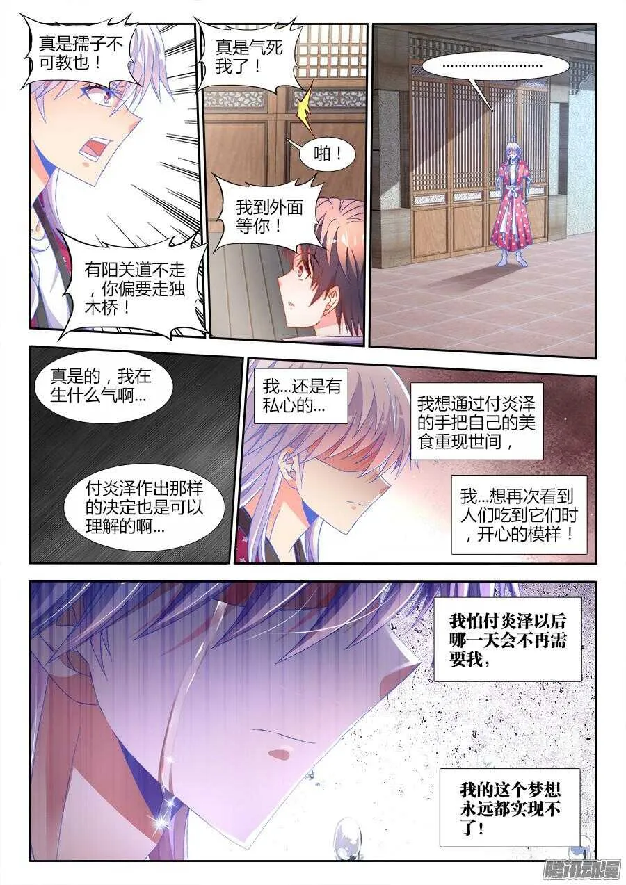 175、梦想实现 第8页