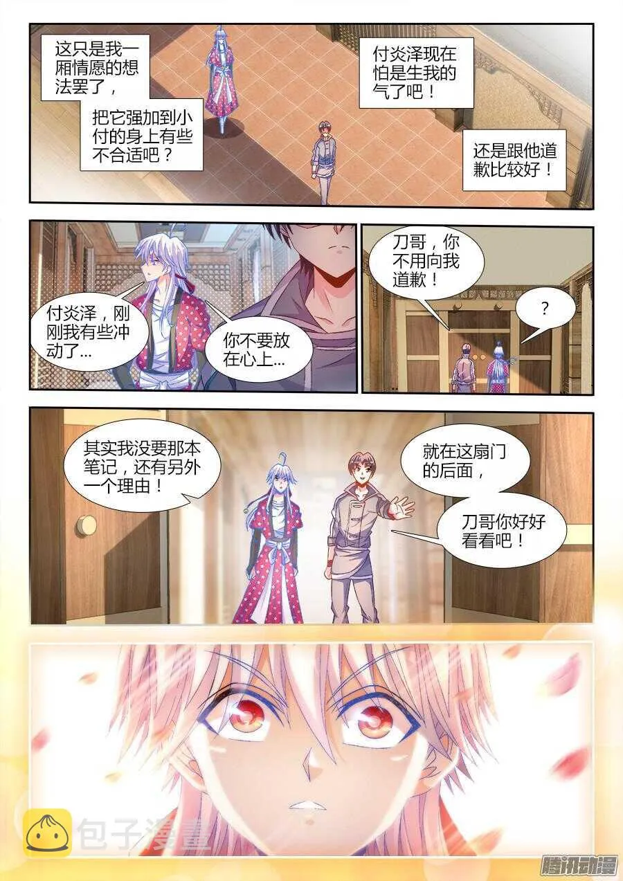175、梦想实现 第9页