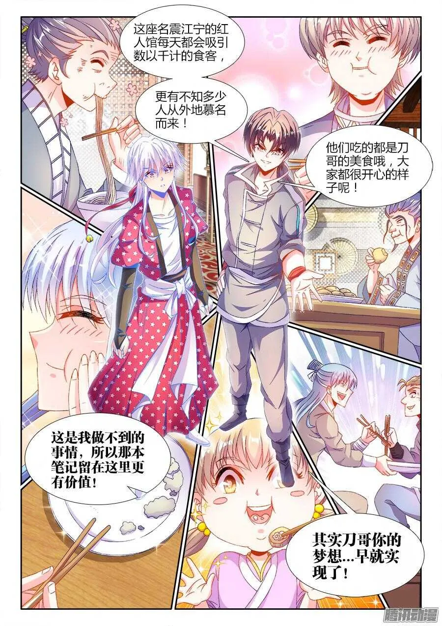 175、梦想实现 第10页