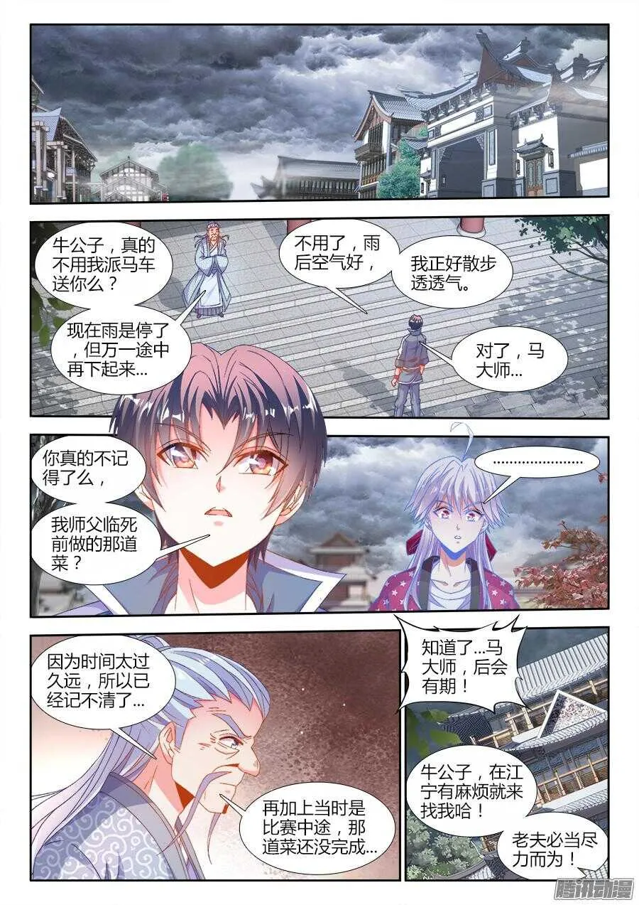 176、亭中避雨 第1页