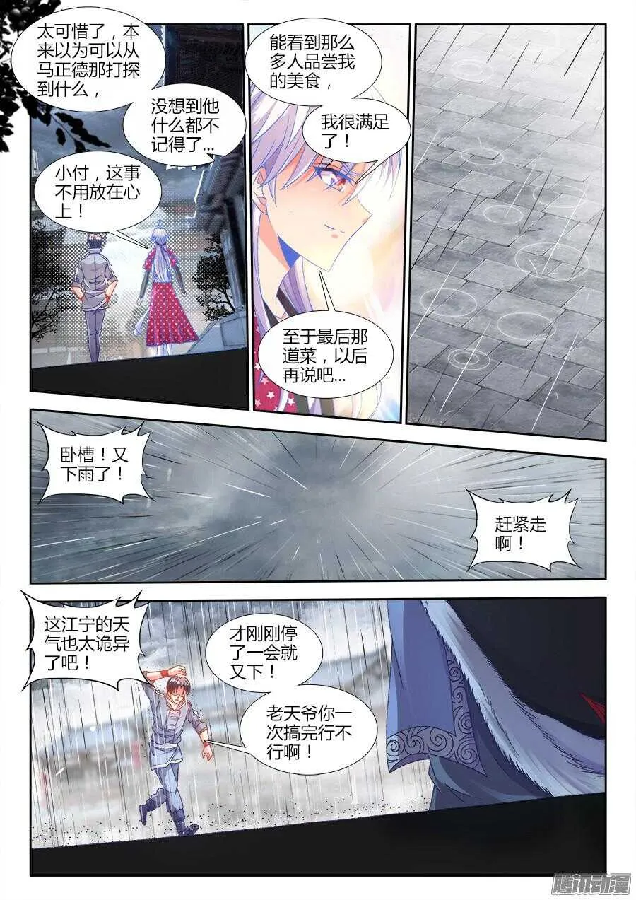 176、亭中避雨 第2页