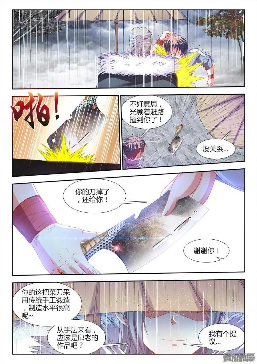 176、亭中避雨 第3页