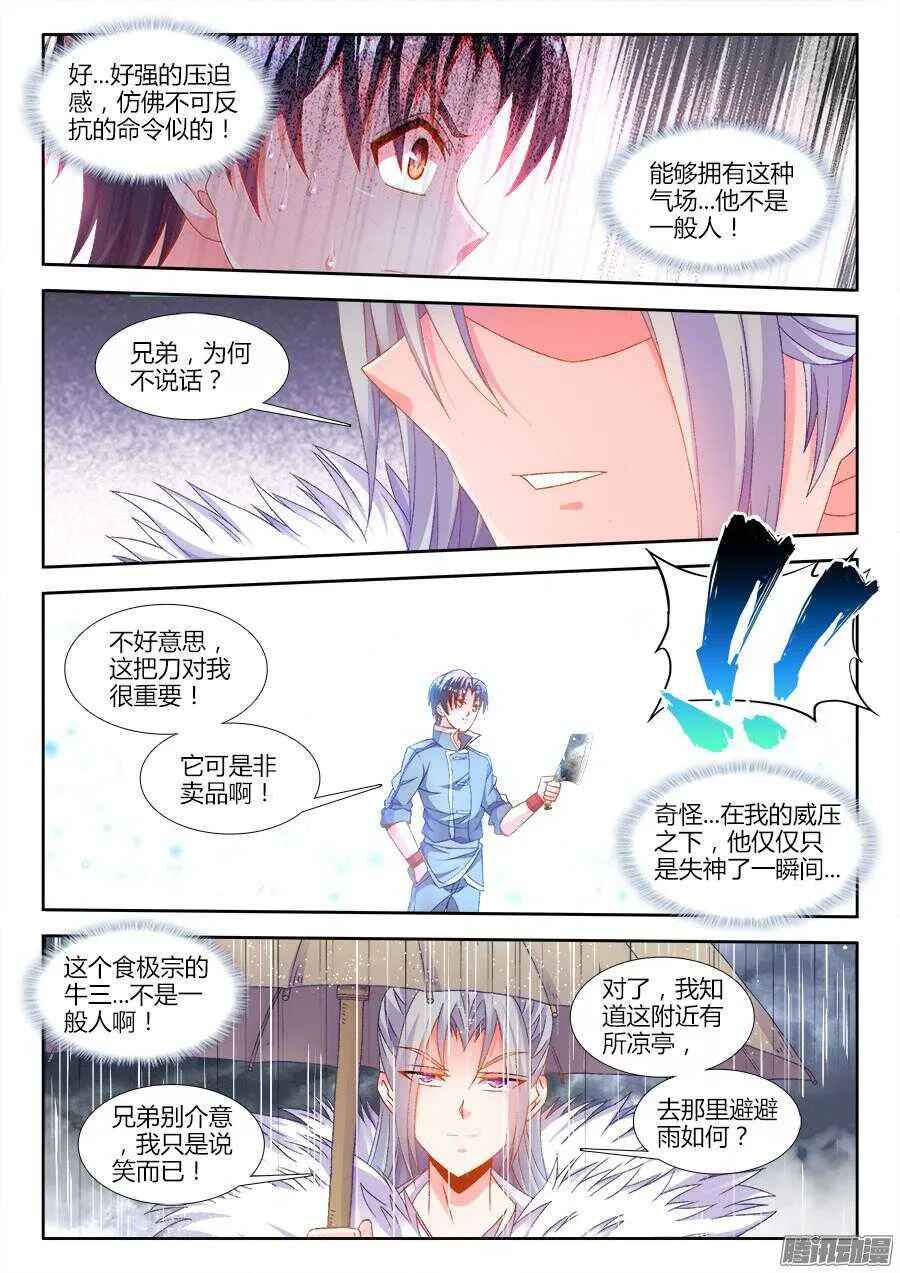 176、亭中避雨 第5页