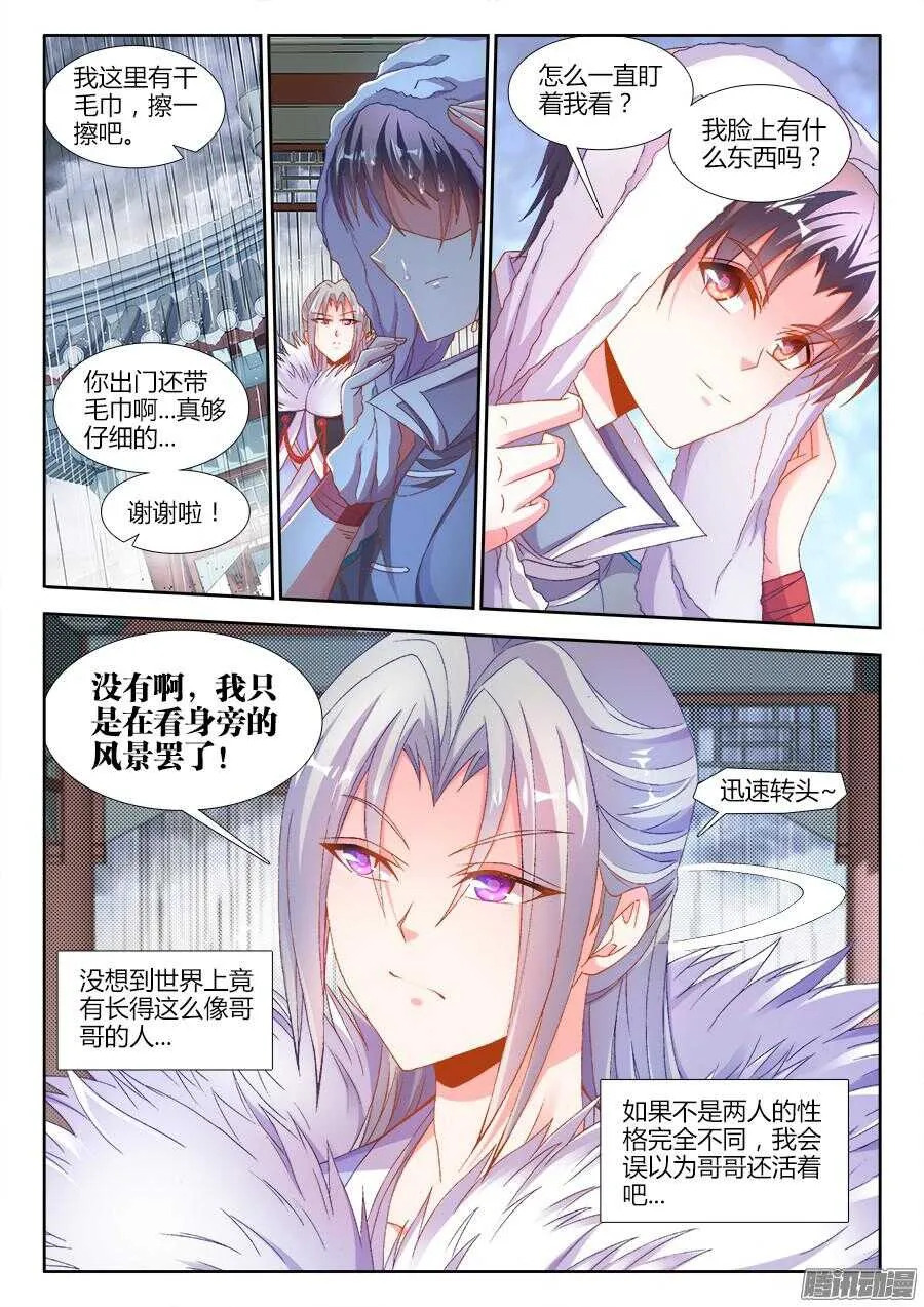 176、亭中避雨 第6页