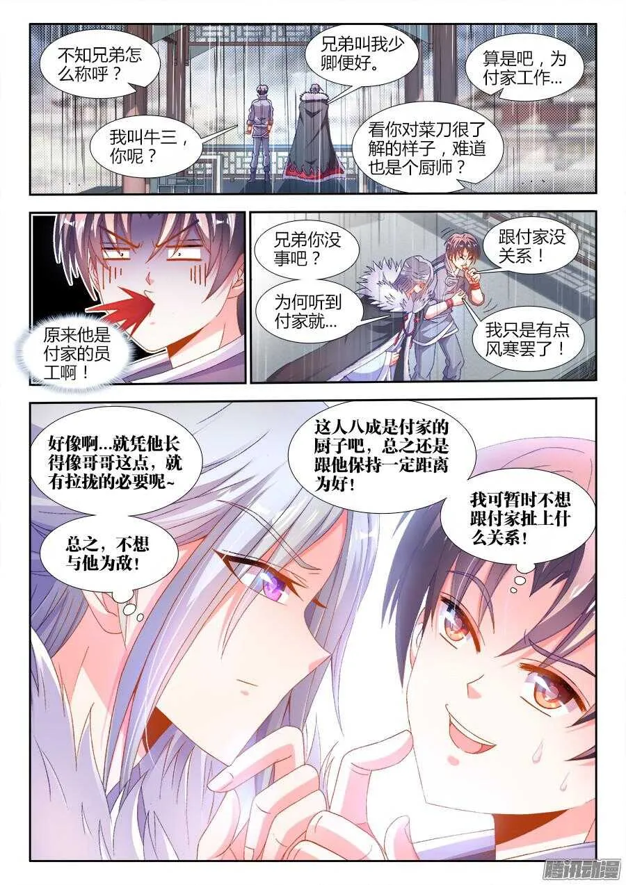 176、亭中避雨 第7页