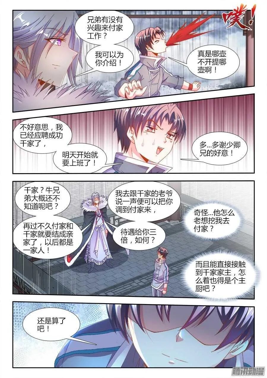 176、亭中避雨 第8页