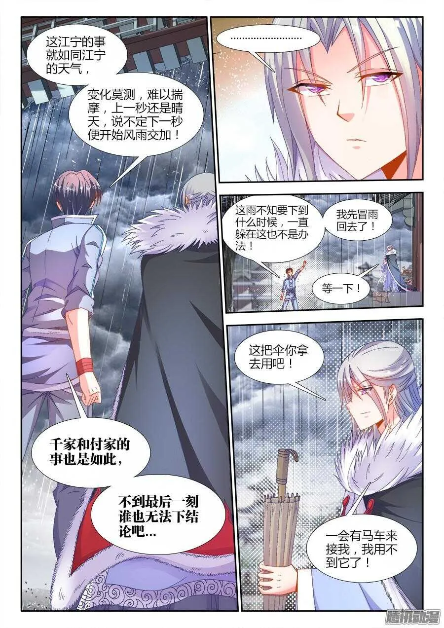 176、亭中避雨 第9页