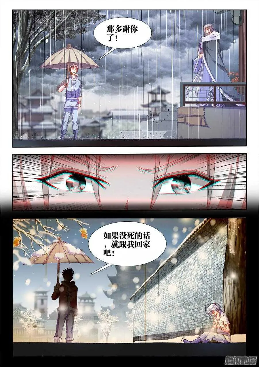 176、亭中避雨 第10页