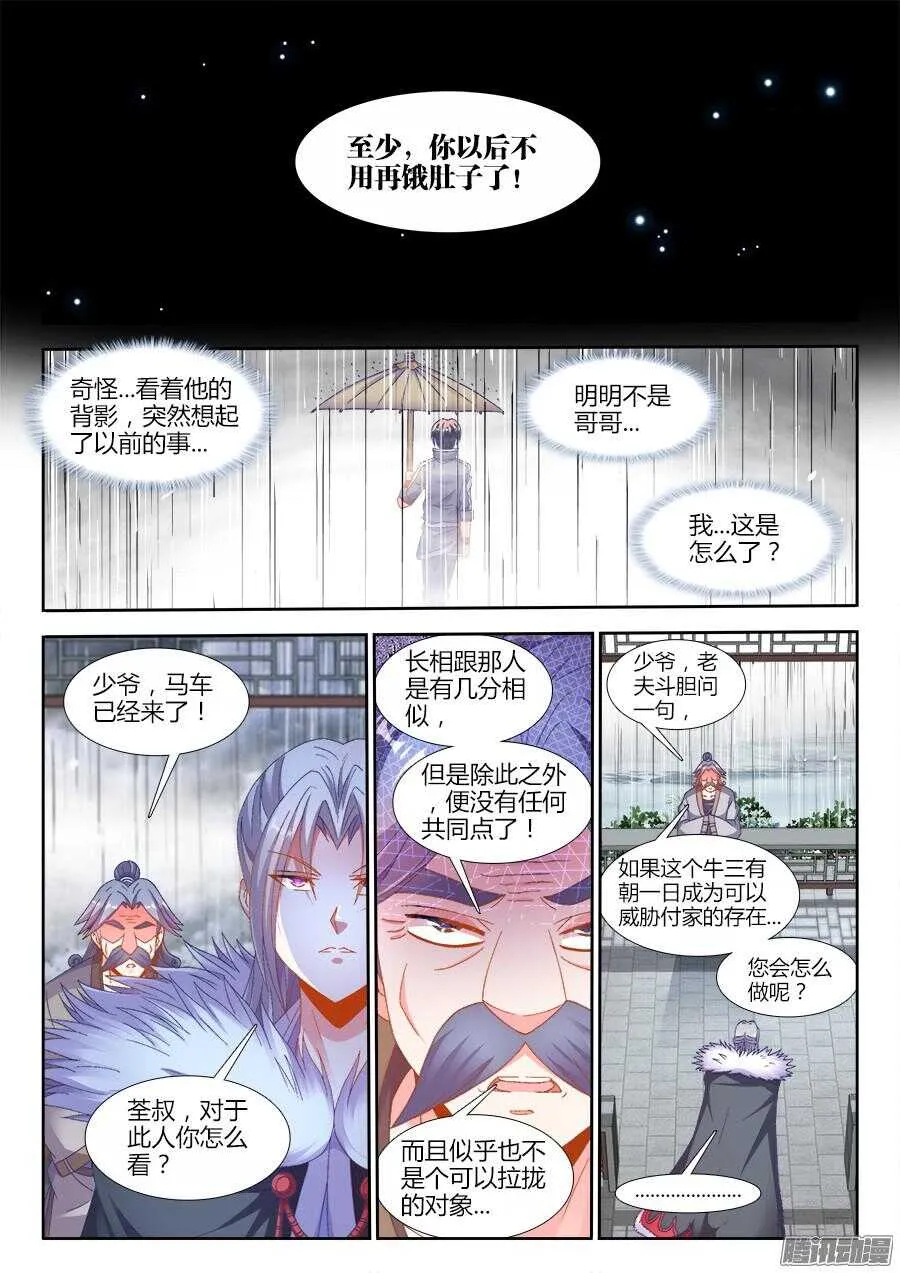 176、亭中避雨 第11页