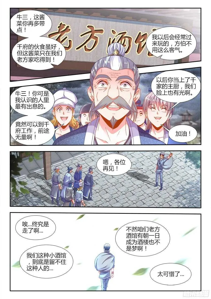 177、感谢便当！ 第2页